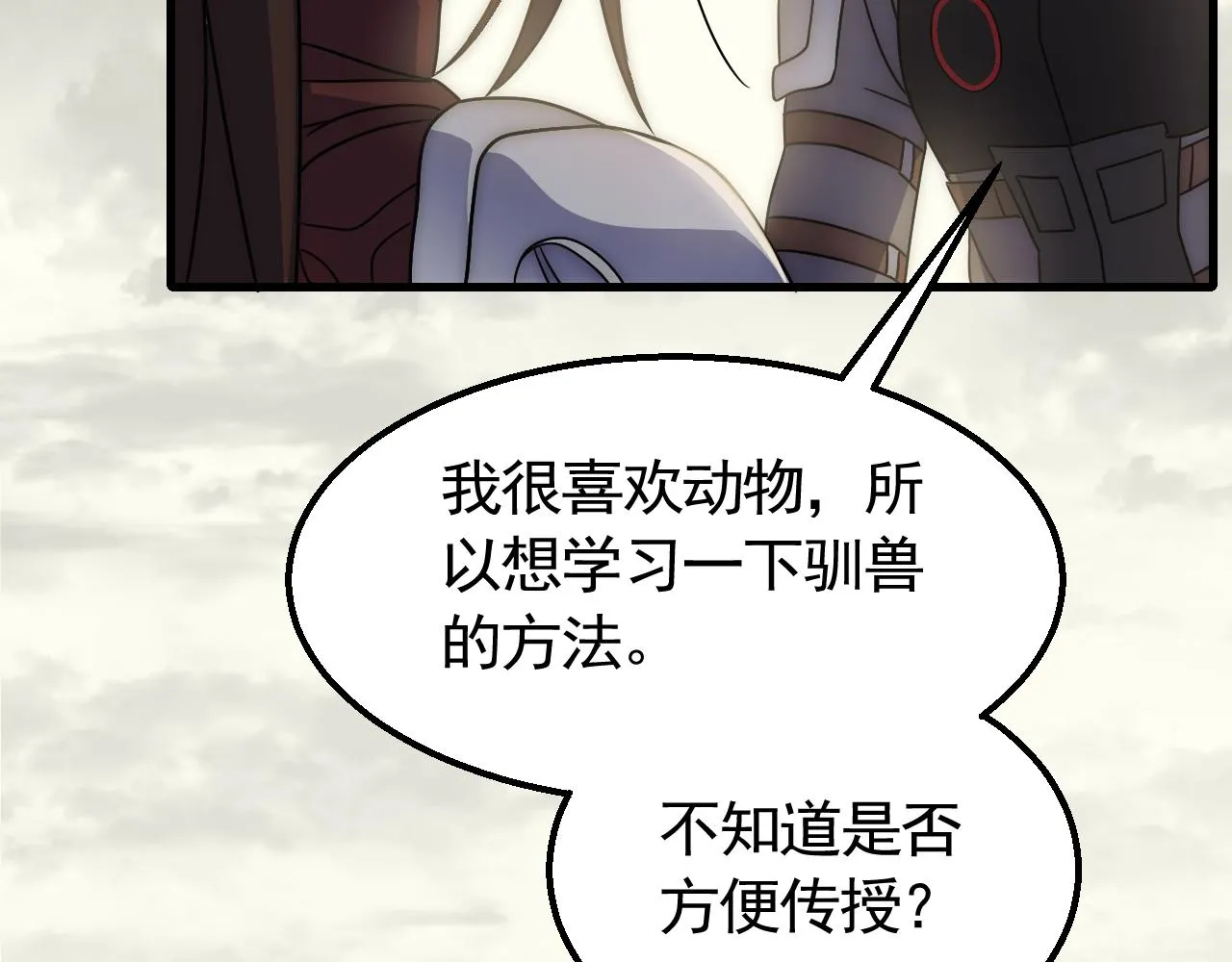 第64话 富贵险中求 第13页