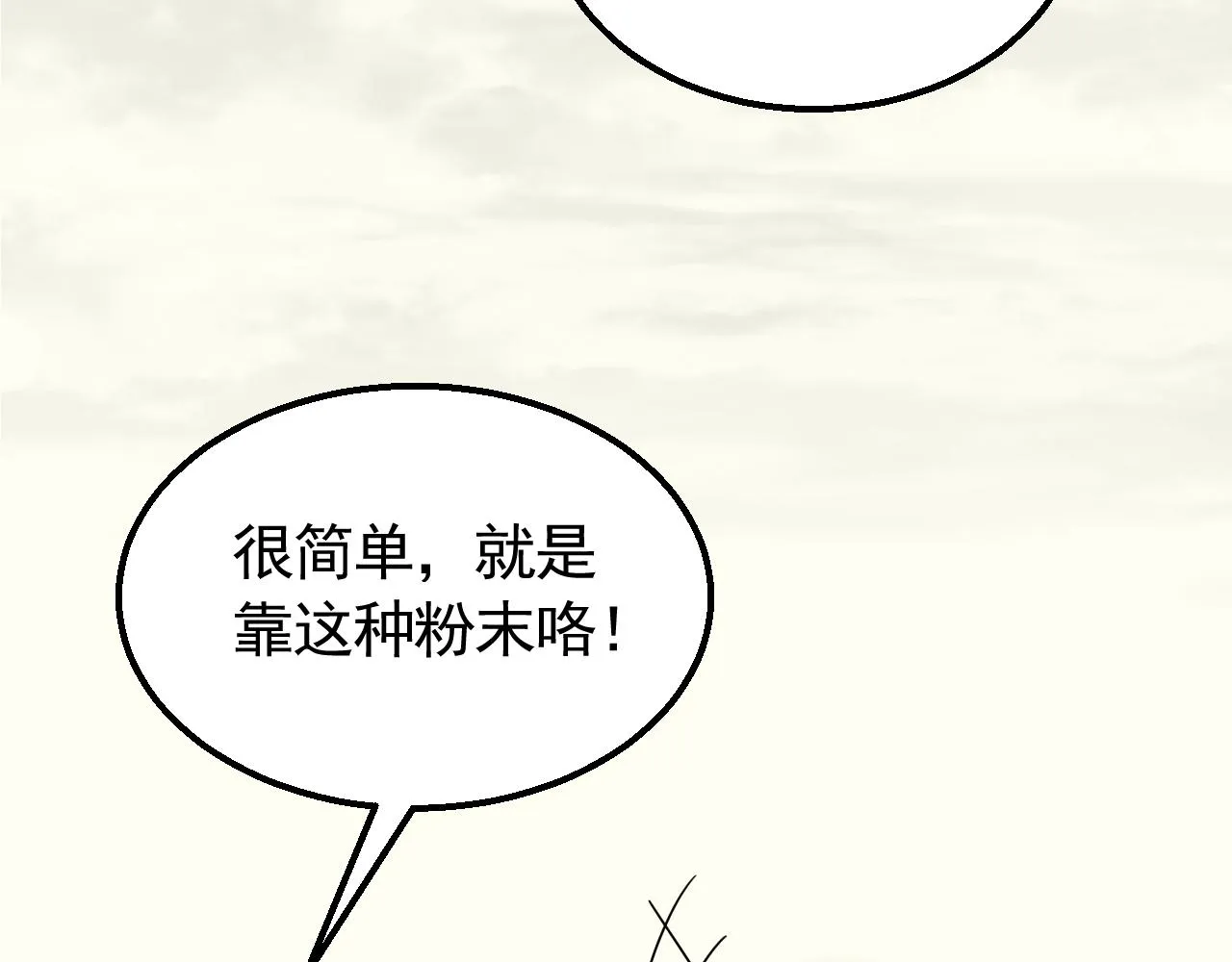 第64话 富贵险中求 第14页