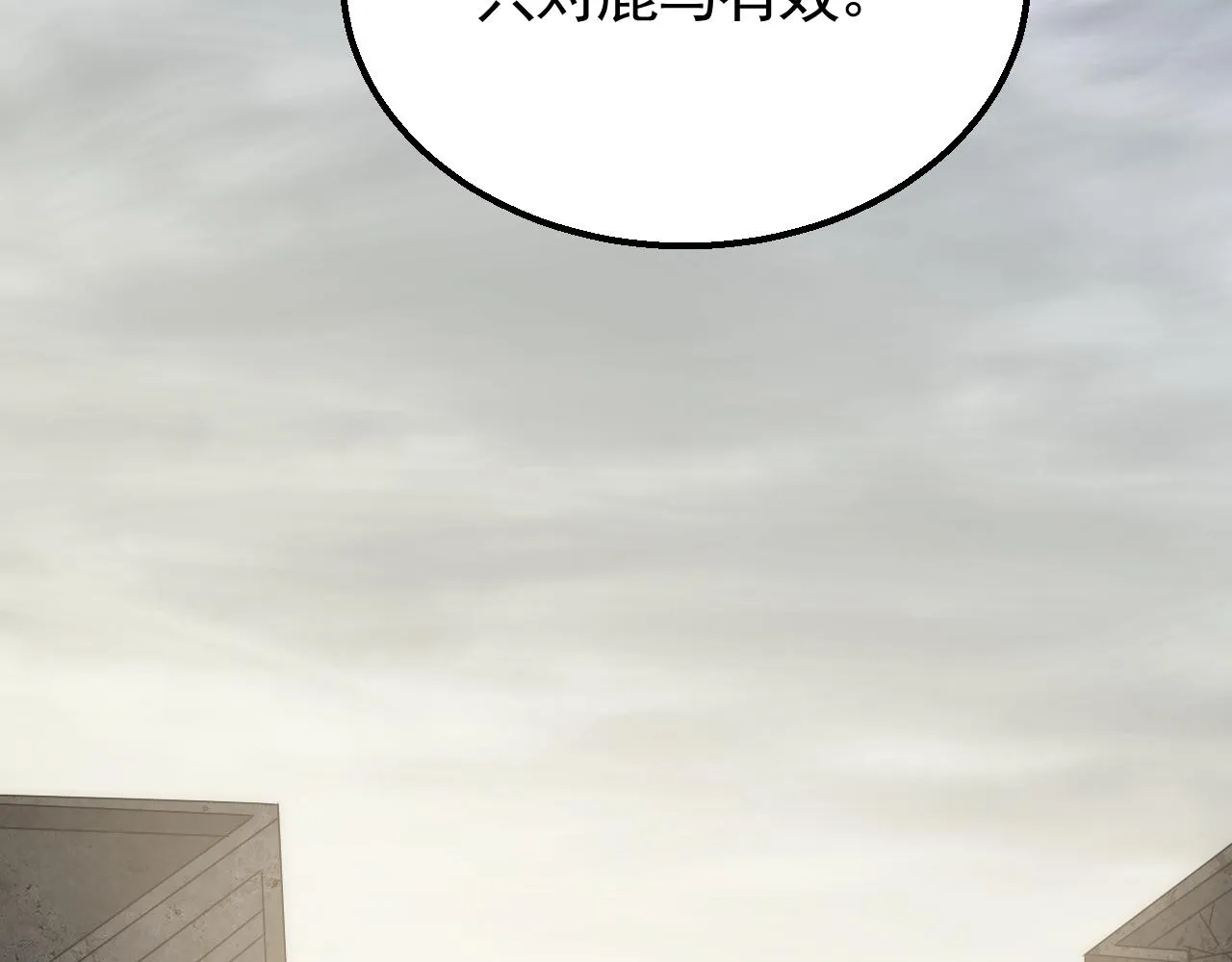 第64话 富贵险中求 第23页