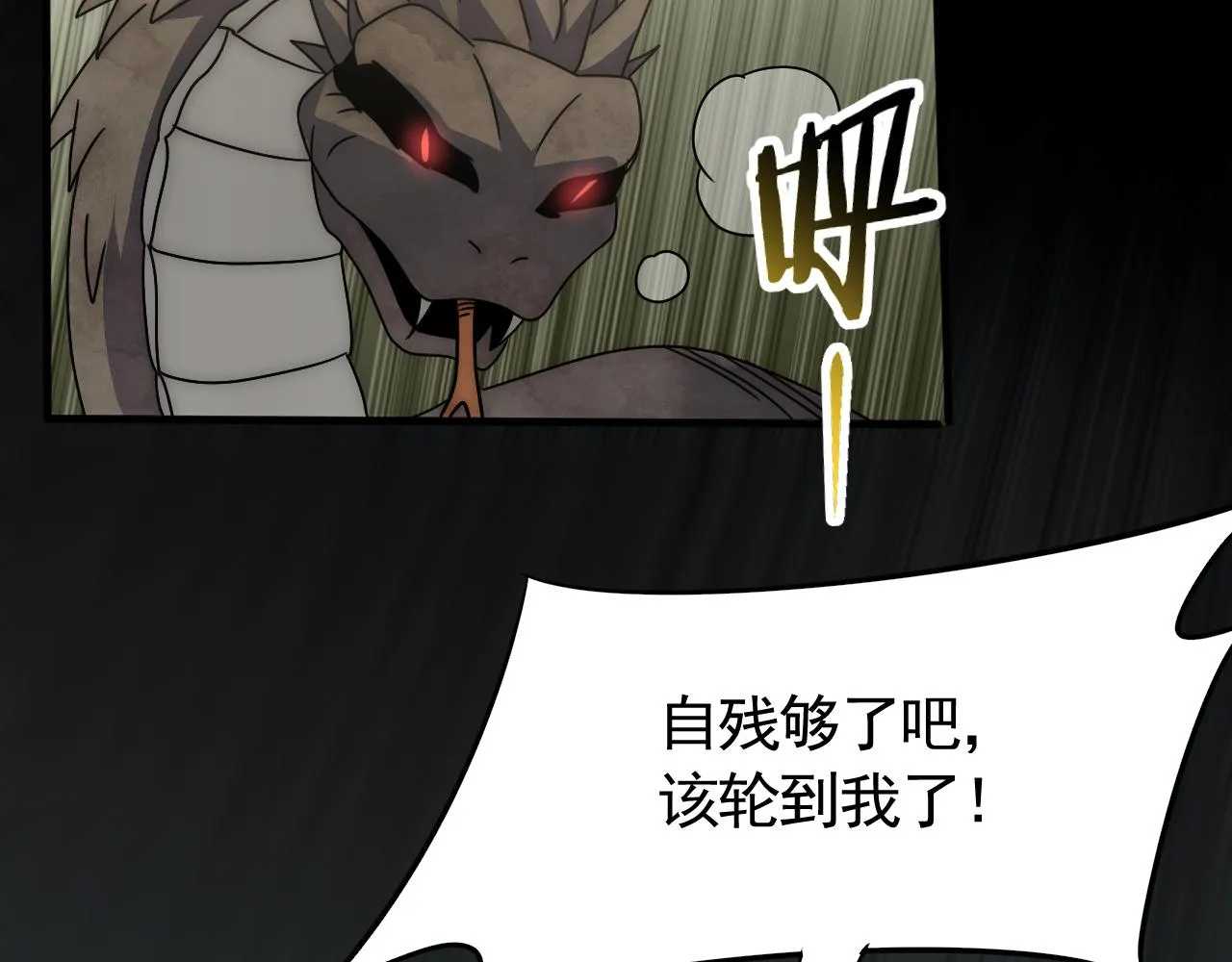 第64话 富贵险中求 第43页