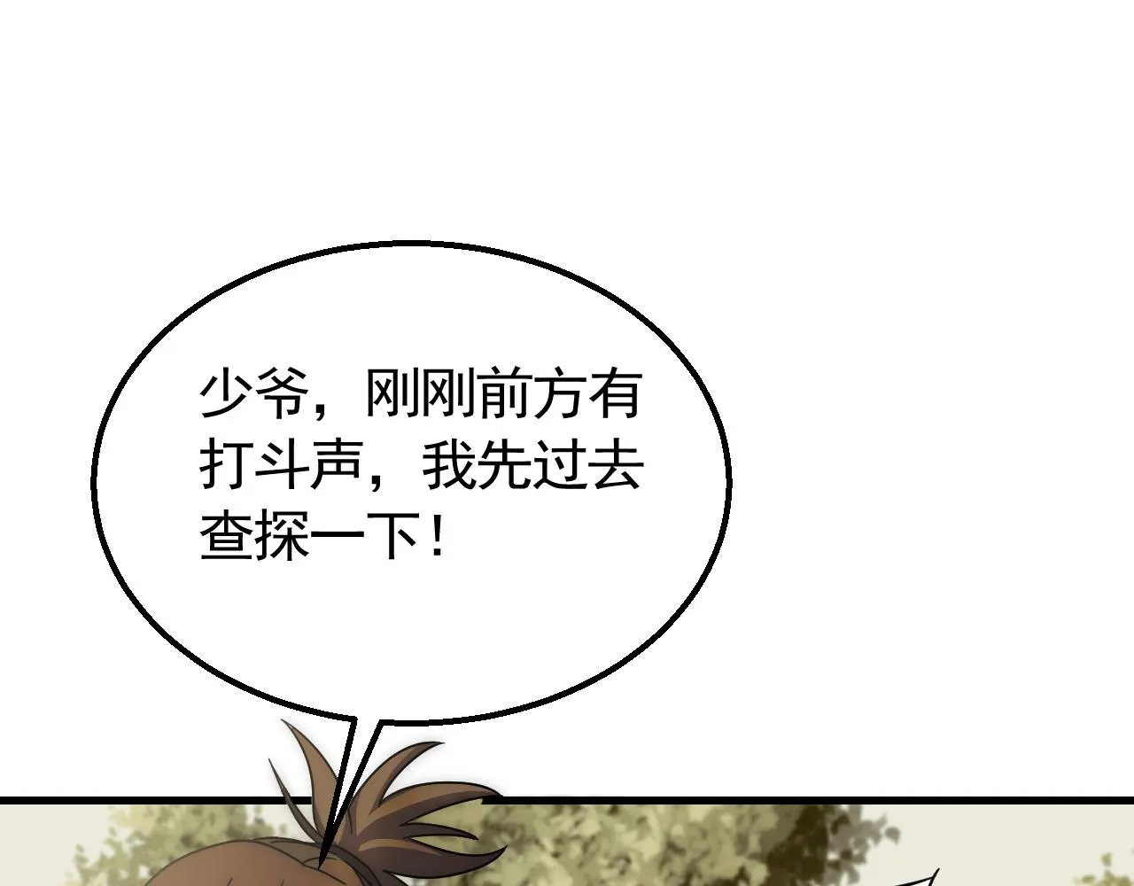 第64话 富贵险中求 第55页
