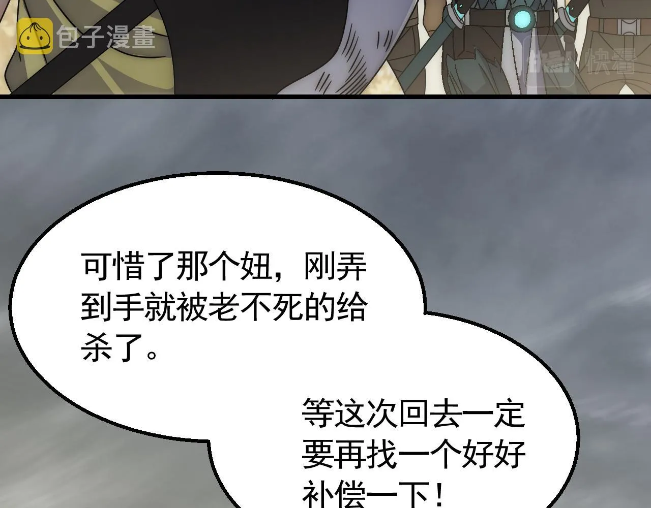 第64话 富贵险中求 第57页