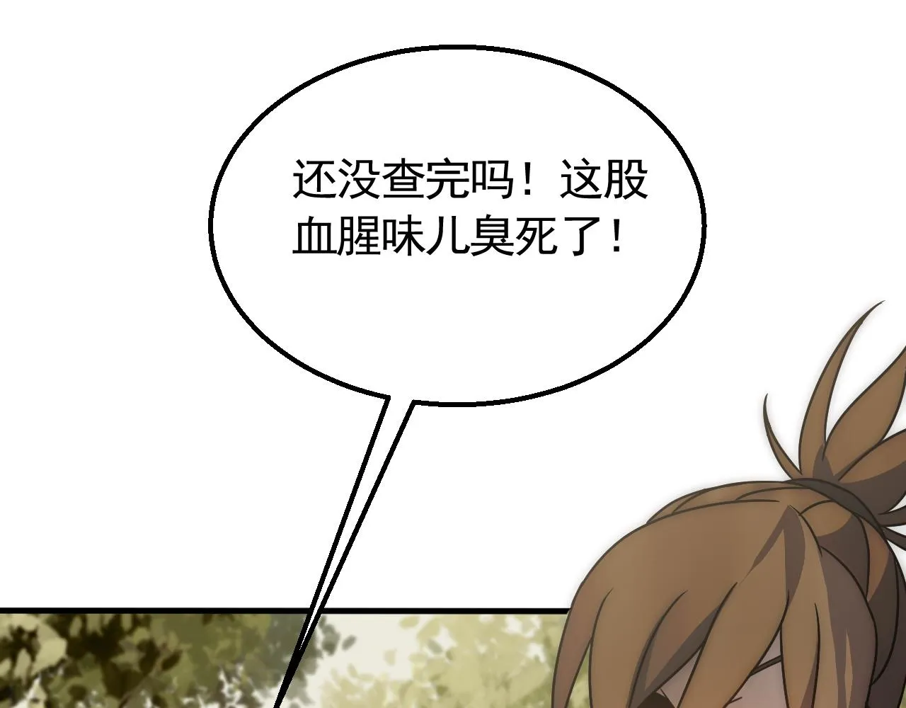 第64话 富贵险中求 第65页