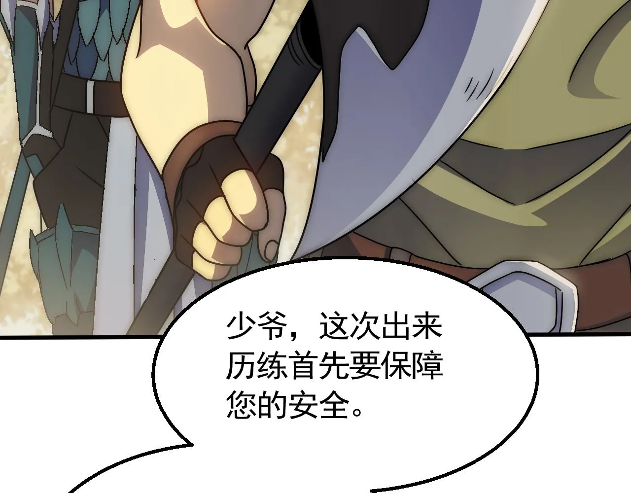 第64话 富贵险中求 第67页