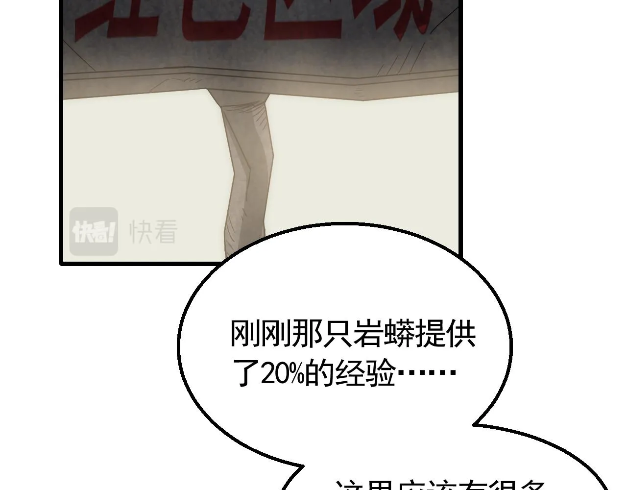 第64话 富贵险中求 第73页