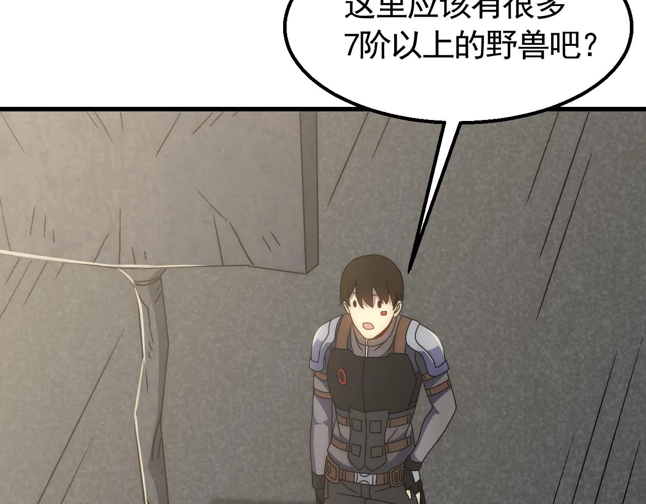 第64话 富贵险中求 第74页