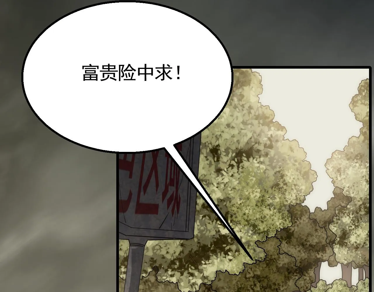 第64话 富贵险中求 第76页