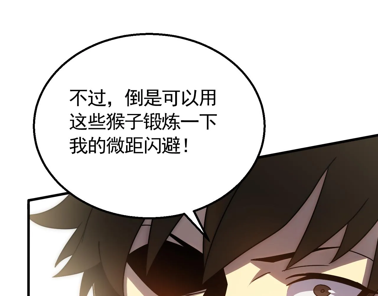 第64话 富贵险中求 第106页