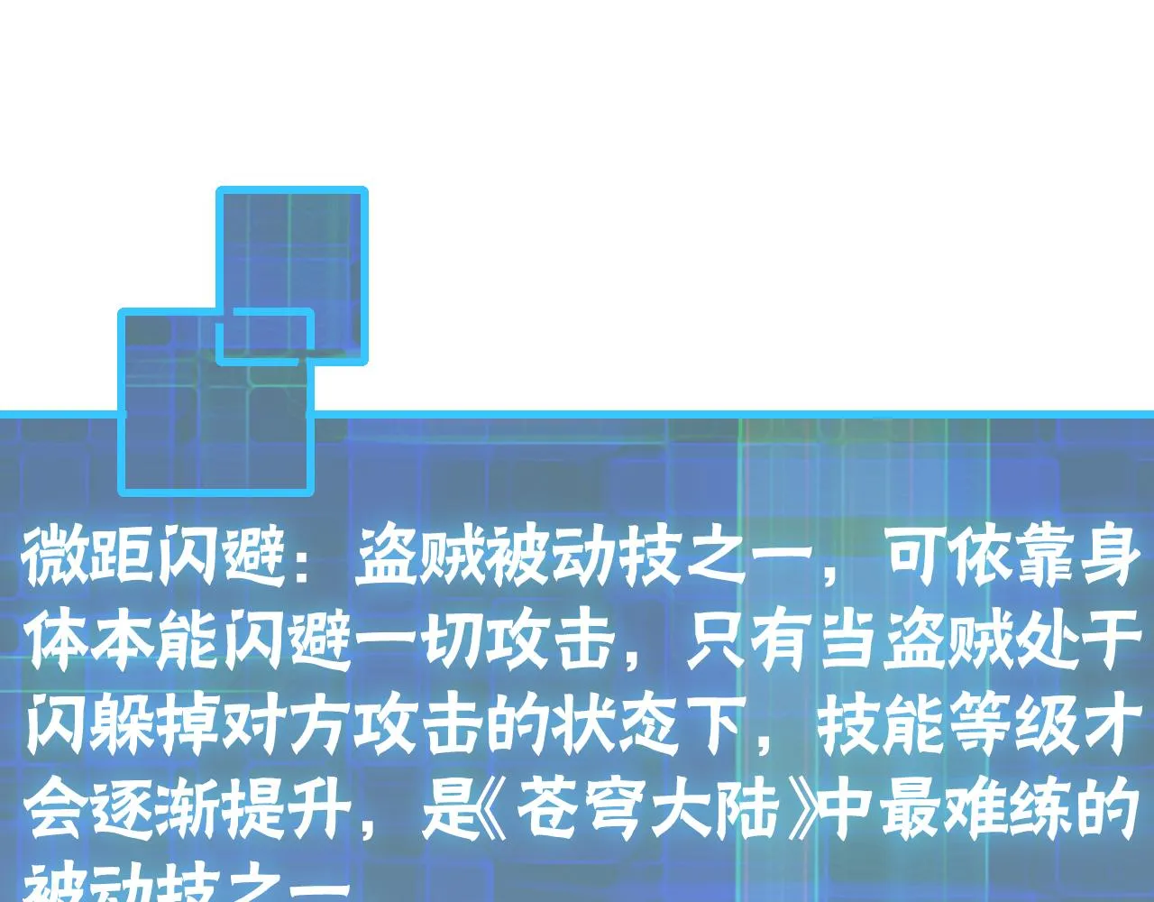 第64话 富贵险中求 第108页