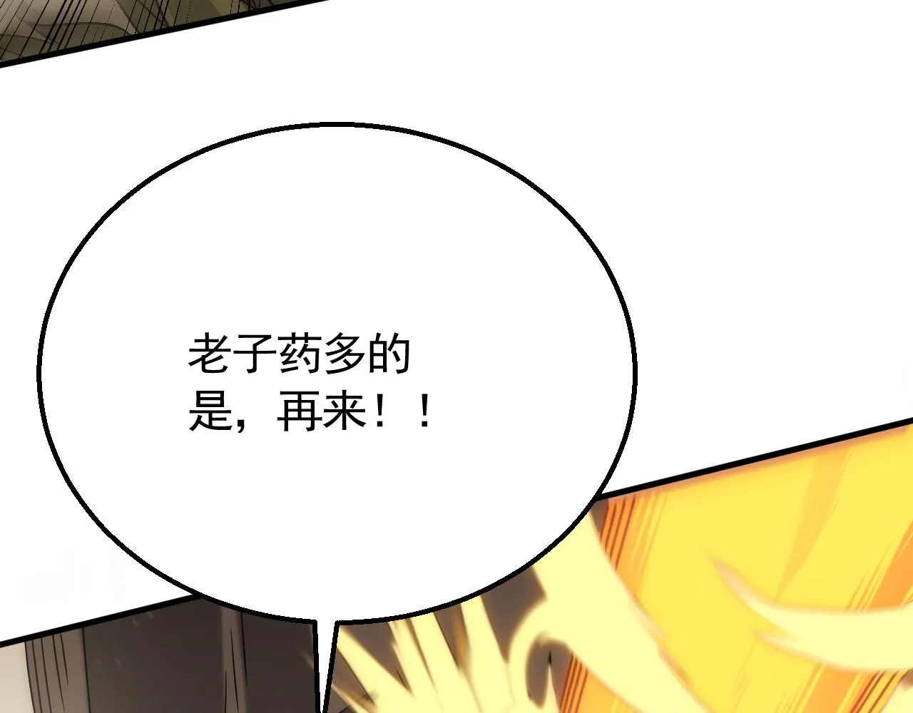 第64话 富贵险中求 第115页