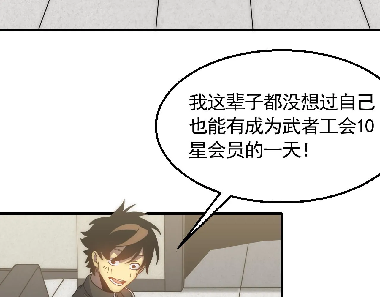 第63话 驯兽师联盟 第7页