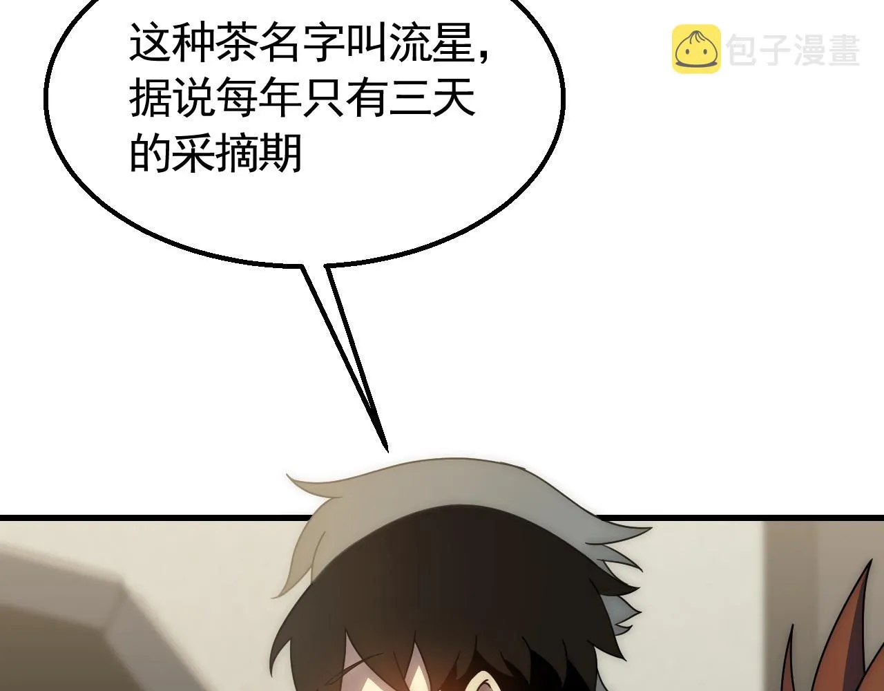 第63话 驯兽师联盟 第9页