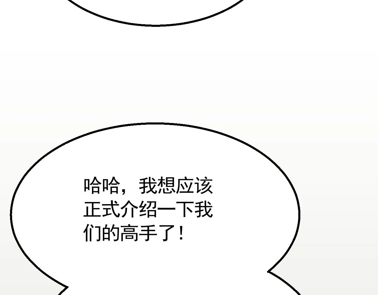 第63话 驯兽师联盟 第12页