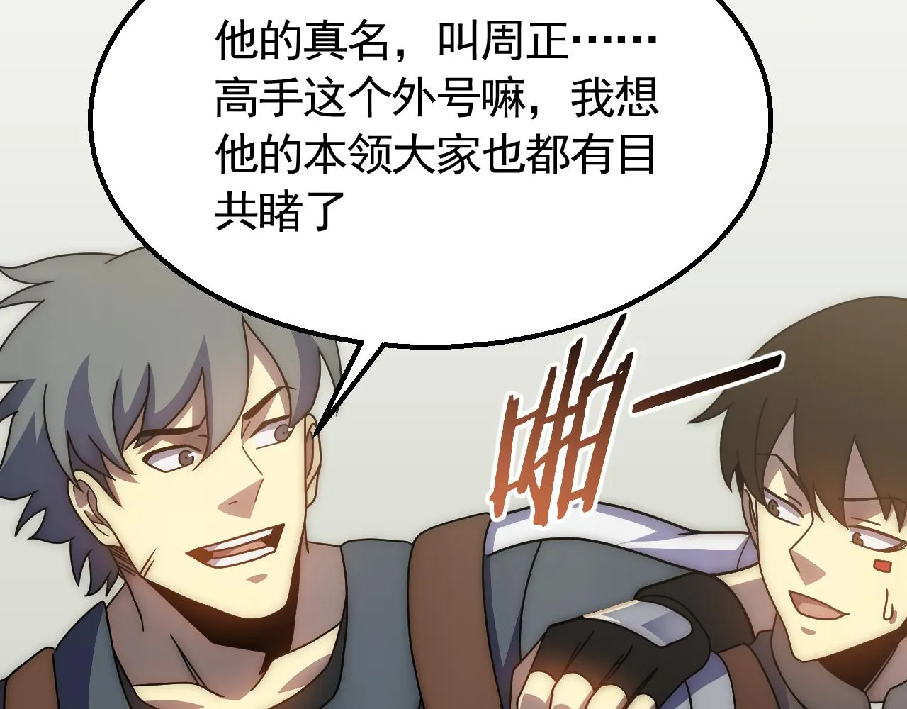 第63话 驯兽师联盟 第13页