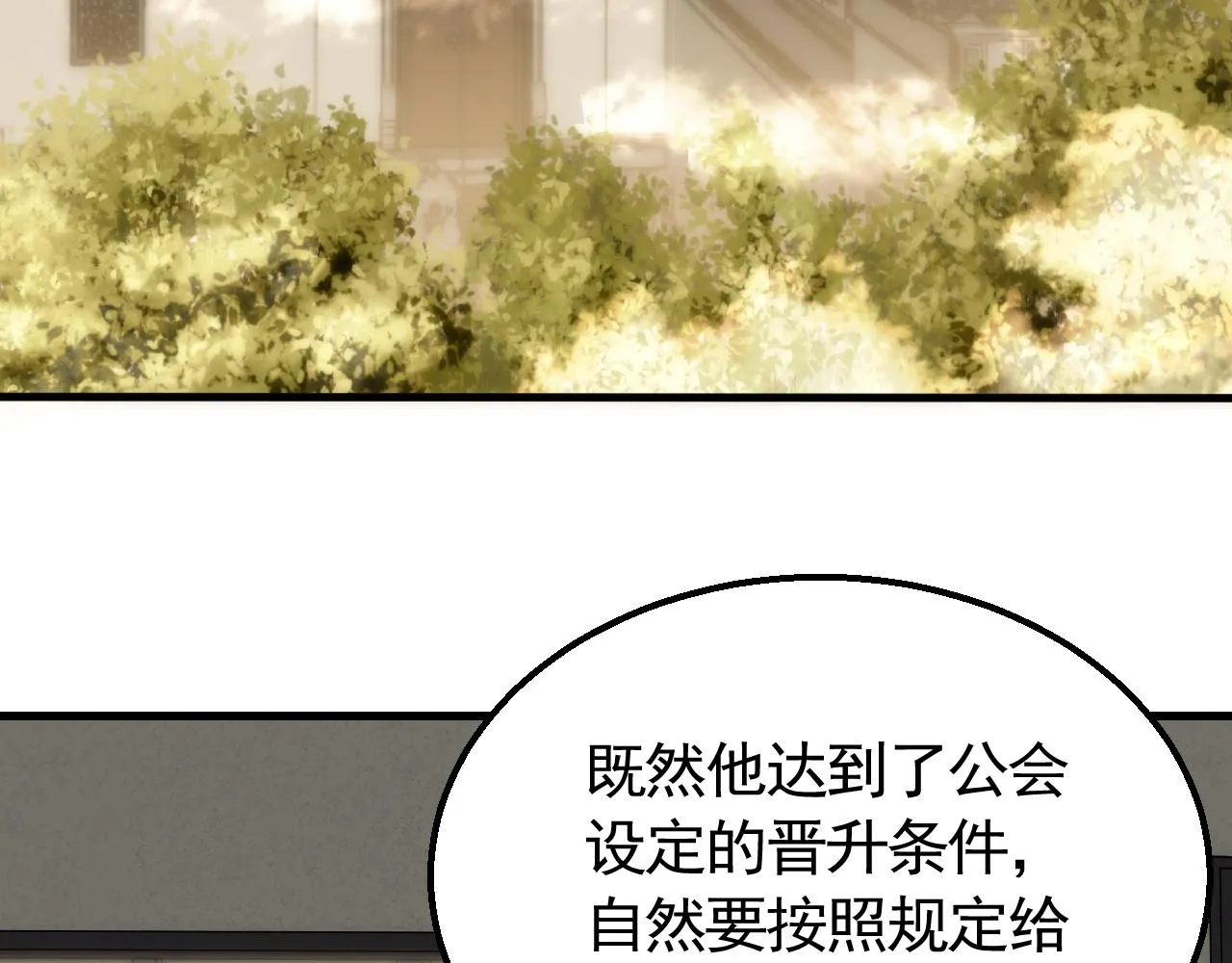 第63话 驯兽师联盟 第24页