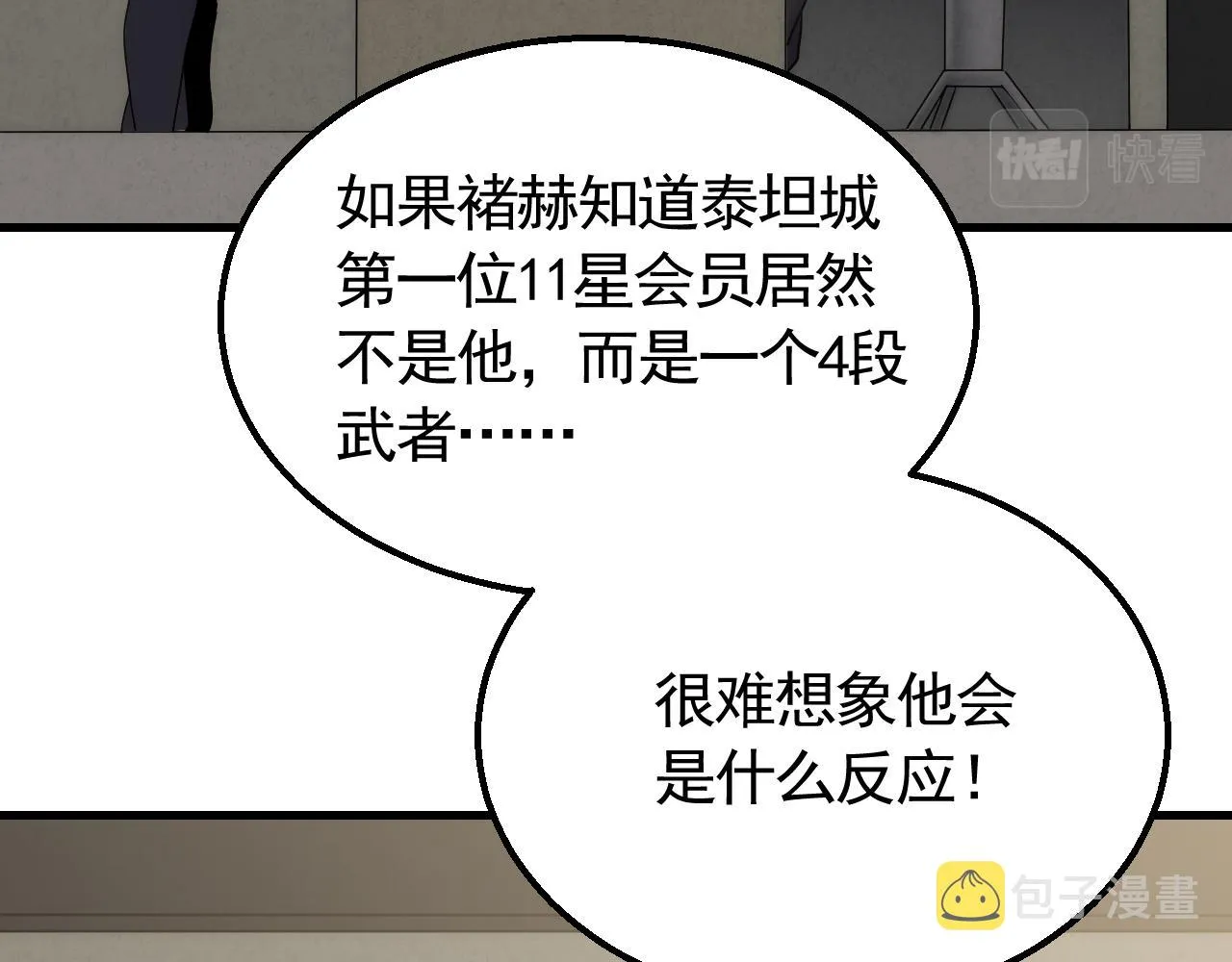 第63话 驯兽师联盟 第26页