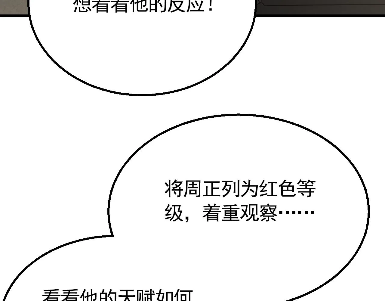 第63话 驯兽师联盟 第29页