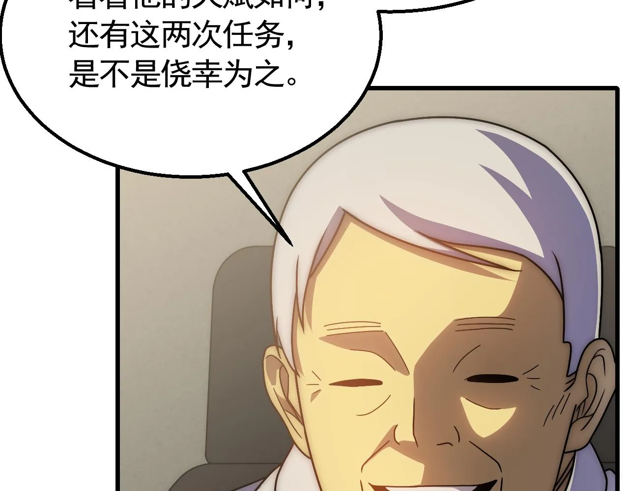 第63话 驯兽师联盟 第30页