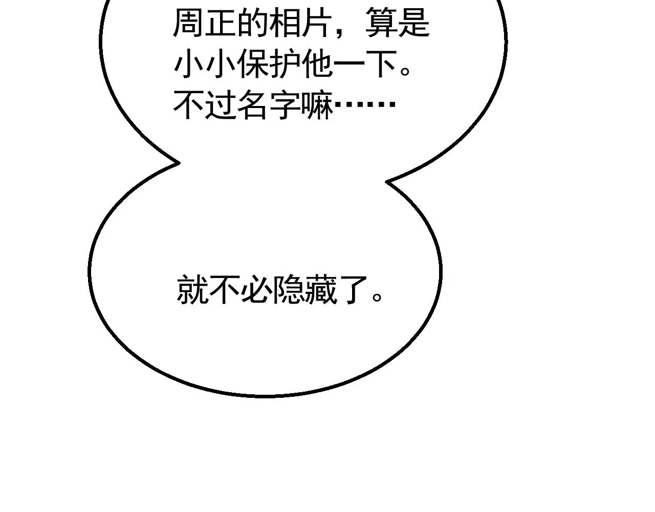 第63话 驯兽师联盟 第33页