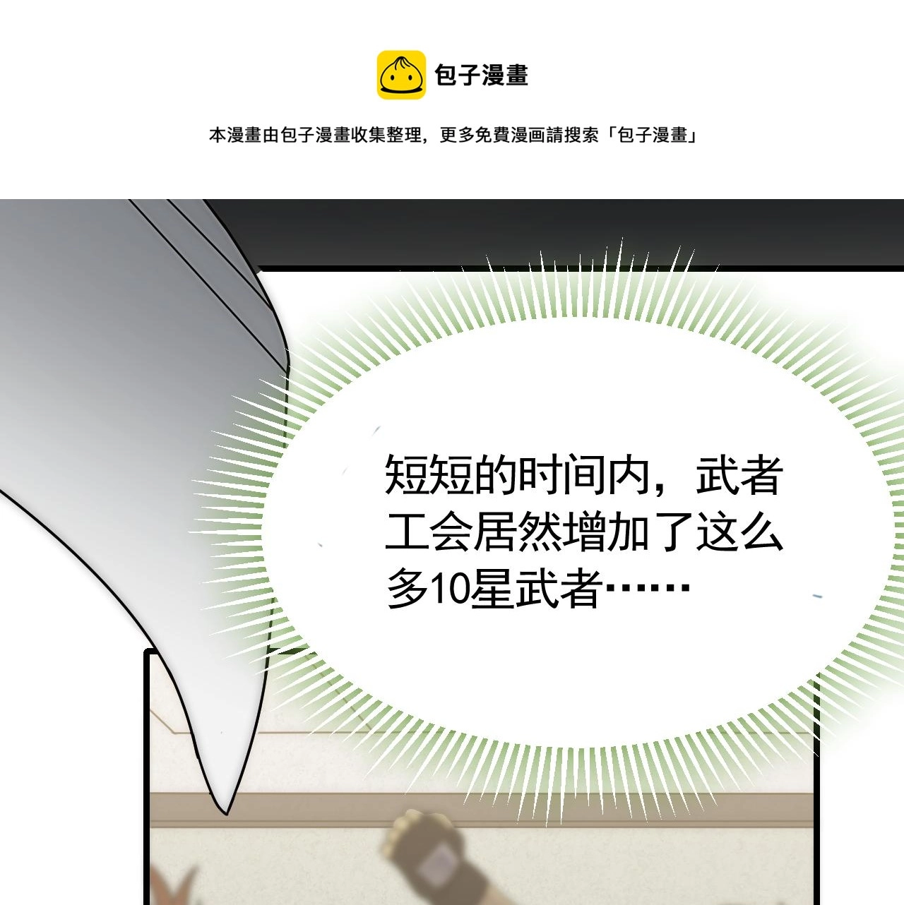 第63话 驯兽师联盟 第51页