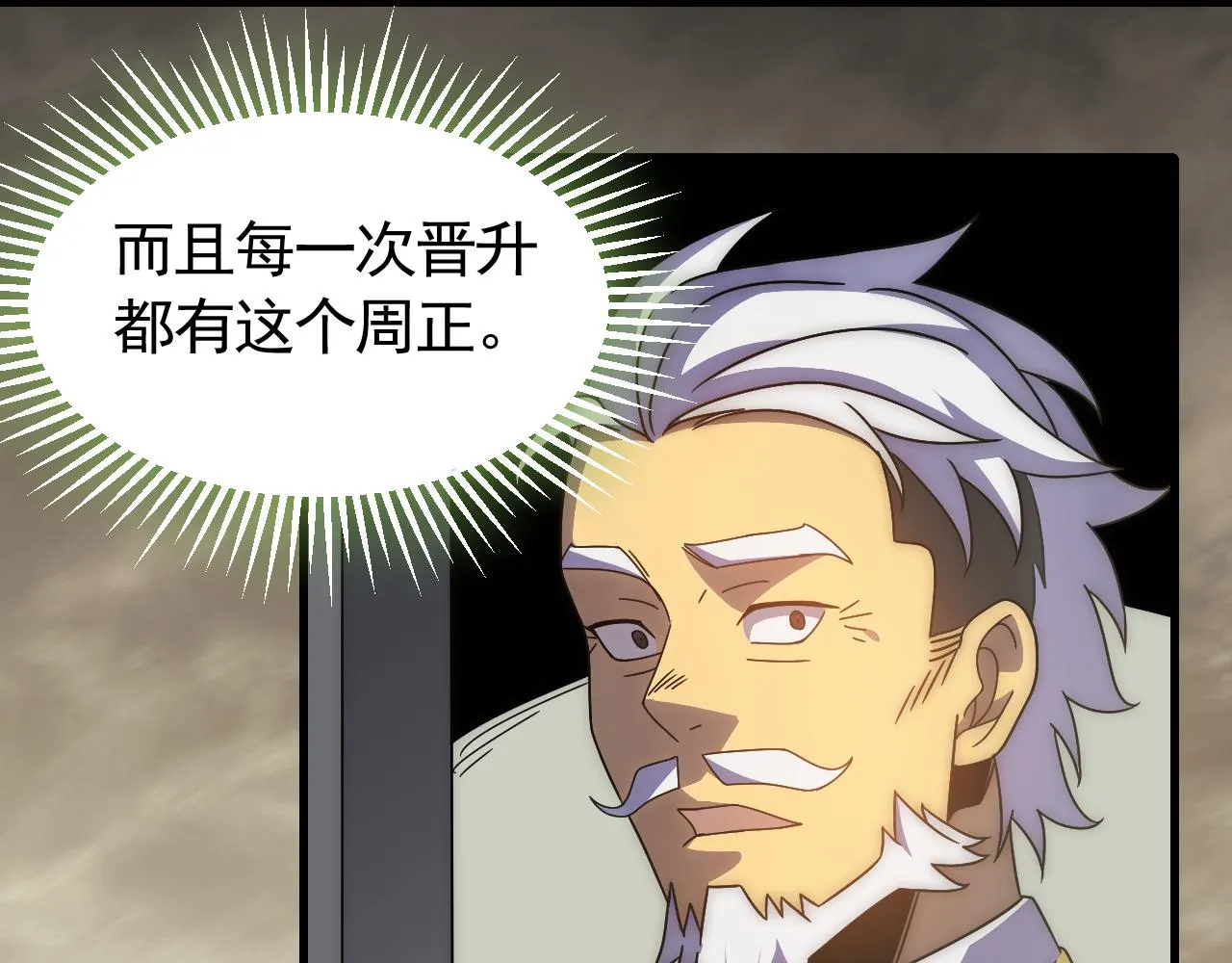 第63话 驯兽师联盟 第54页