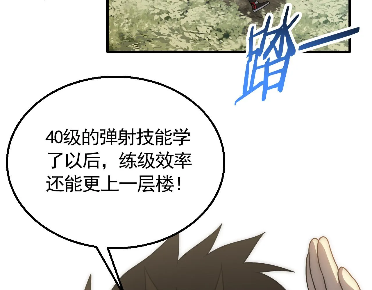 第63话 驯兽师联盟 第60页