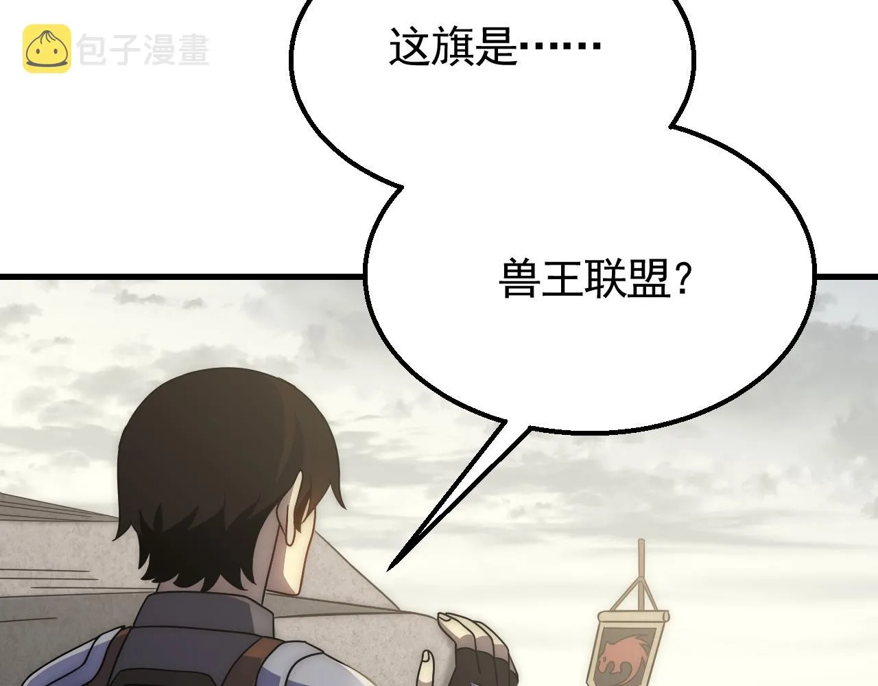 第63话 驯兽师联盟 第66页