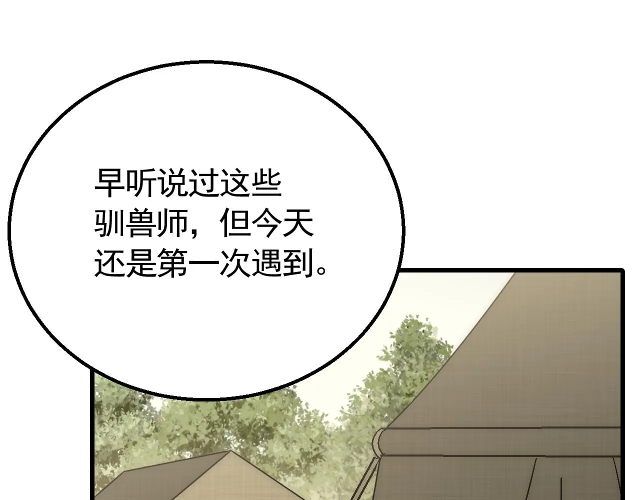 第63话 驯兽师联盟 第68页