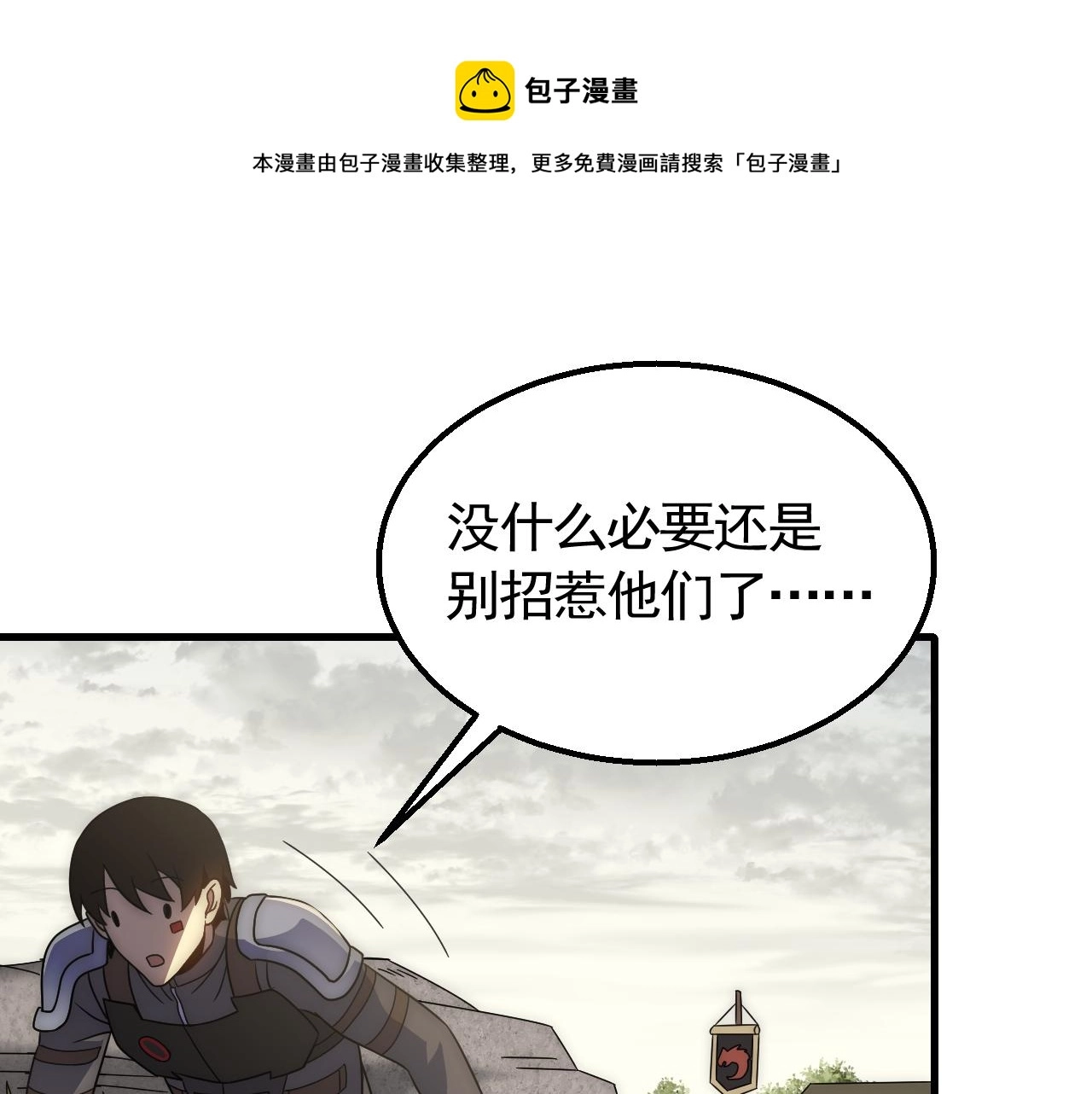 第63话 驯兽师联盟 第71页