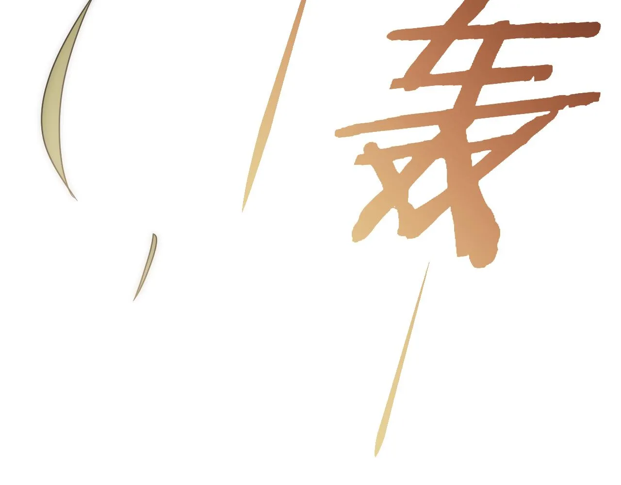 第63话 驯兽师联盟 第76页