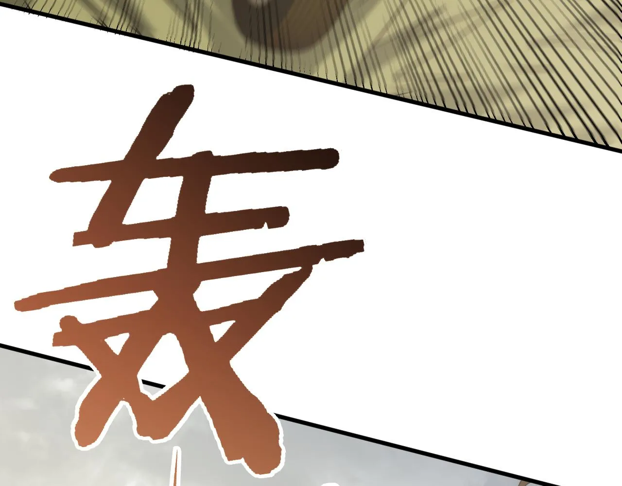 第63话 驯兽师联盟 第79页