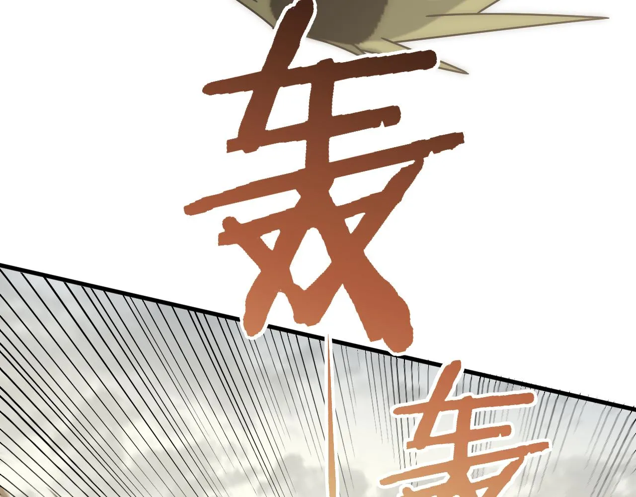 第63话 驯兽师联盟 第83页