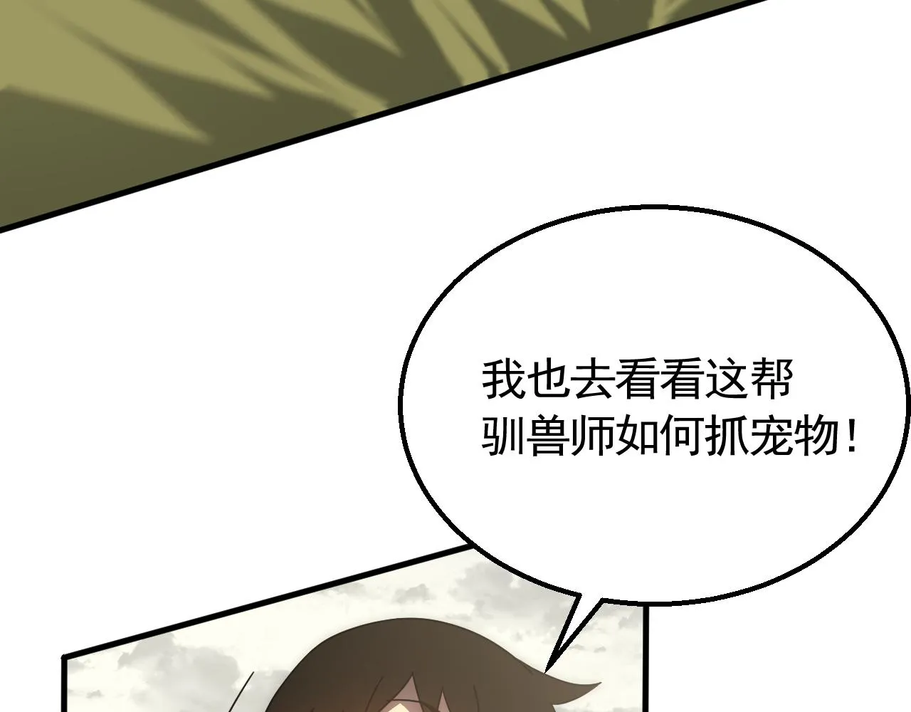 第63话 驯兽师联盟 第85页