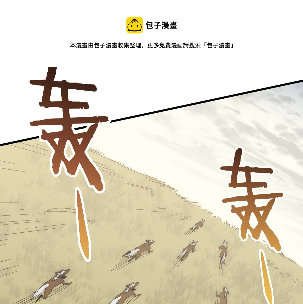 第63话 驯兽师联盟 第91页
