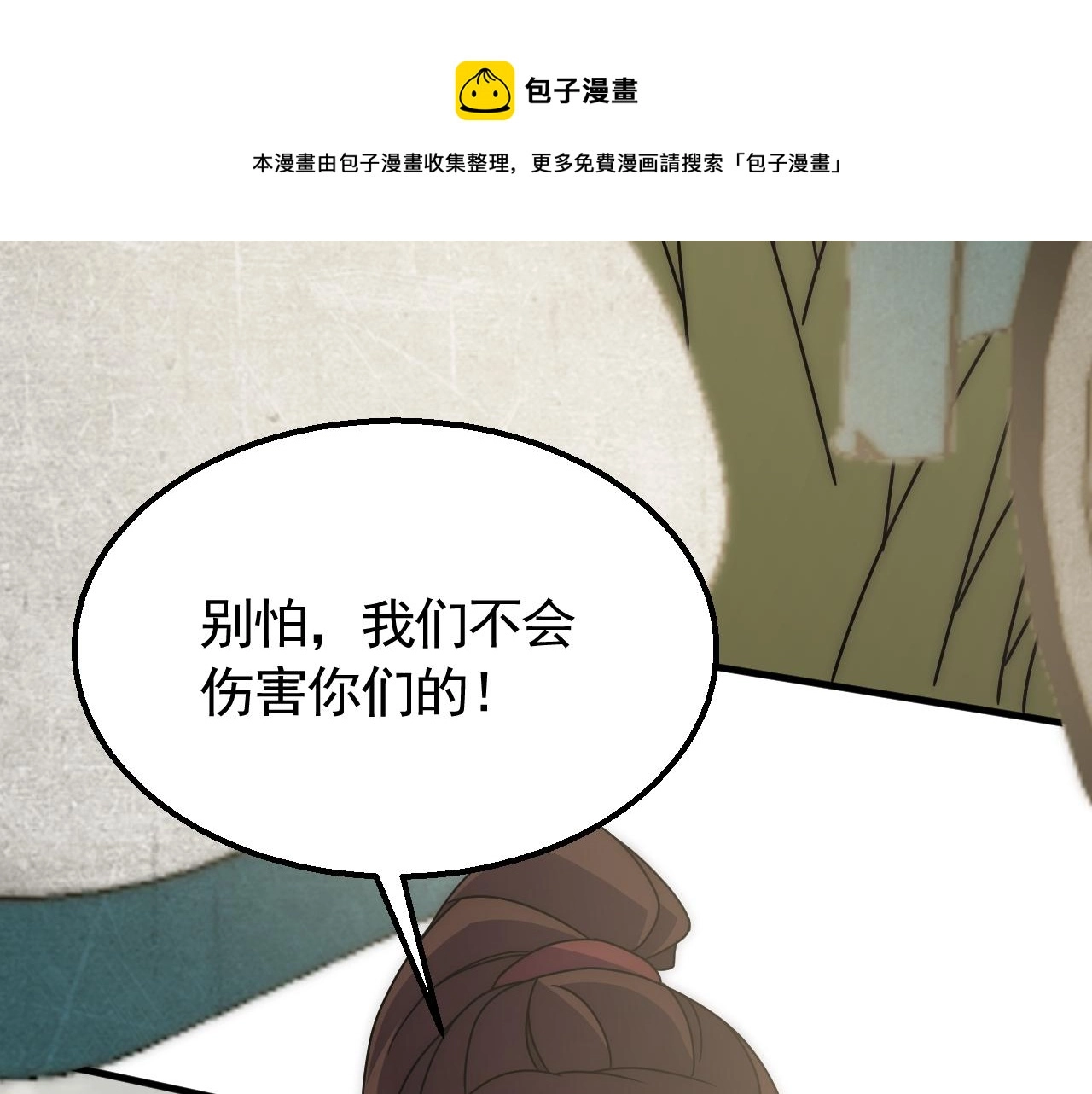 第63话 驯兽师联盟 第111页