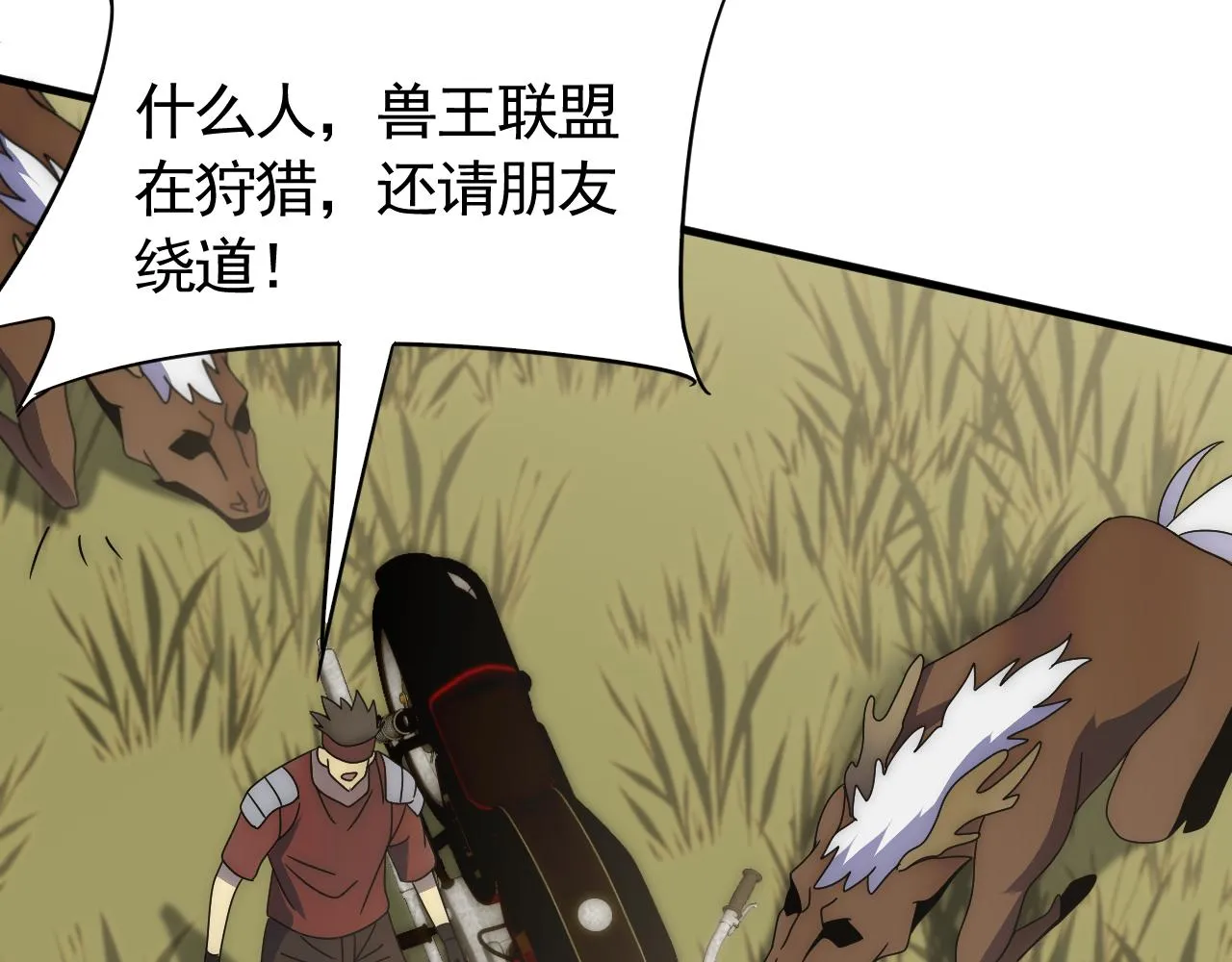 第63话 驯兽师联盟 第117页
