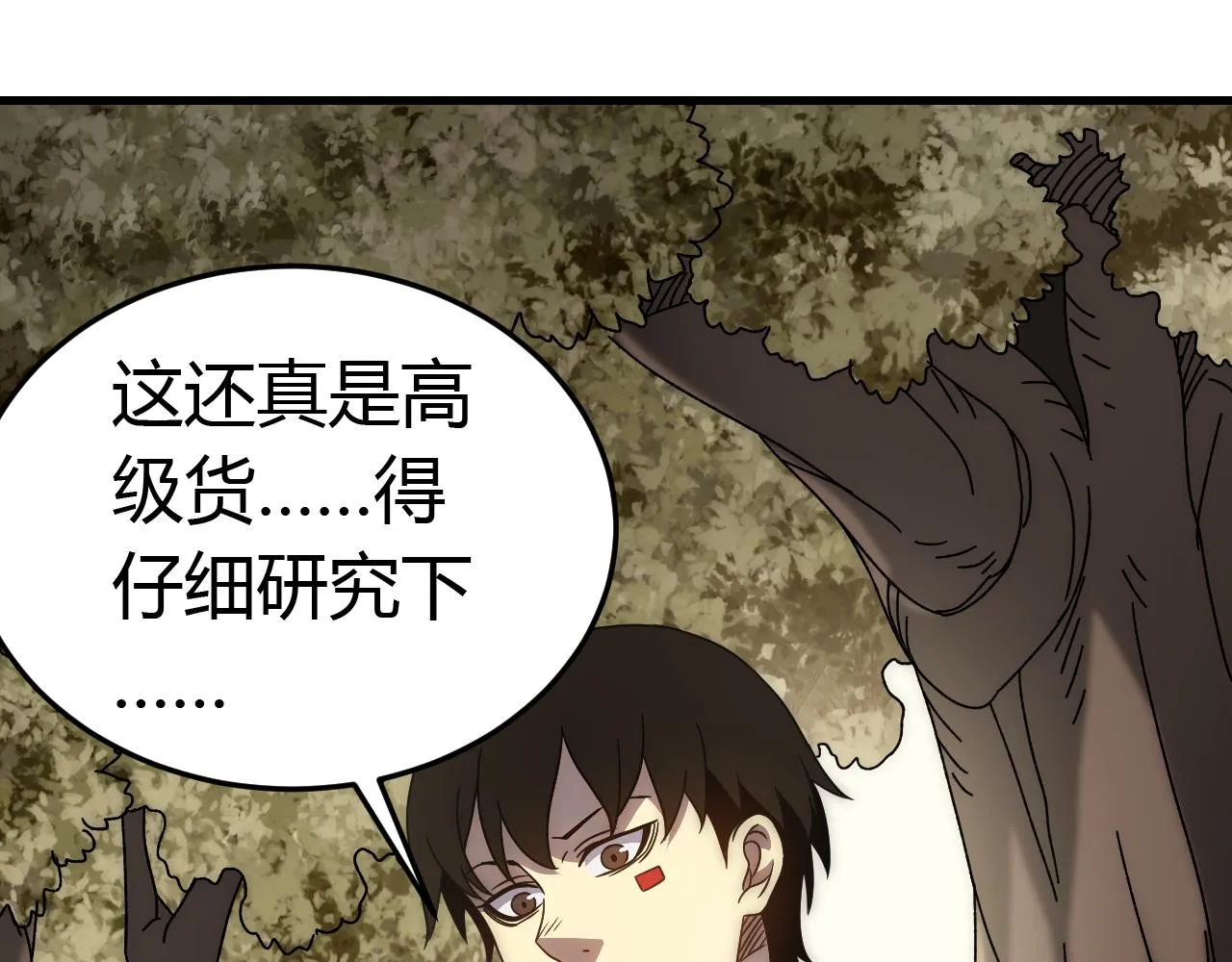 第94话磨练自我 第5页