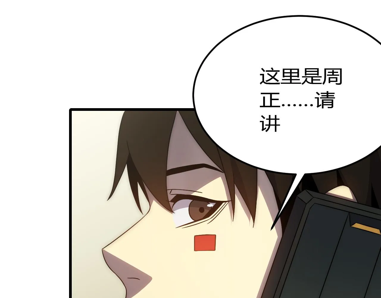 第94话磨练自我 第8页