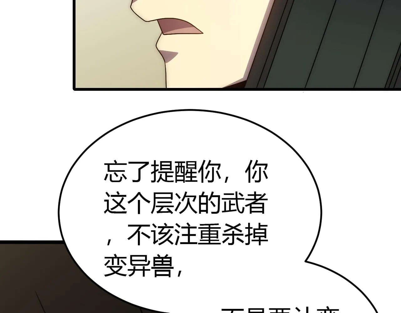 第94话磨练自我 第9页