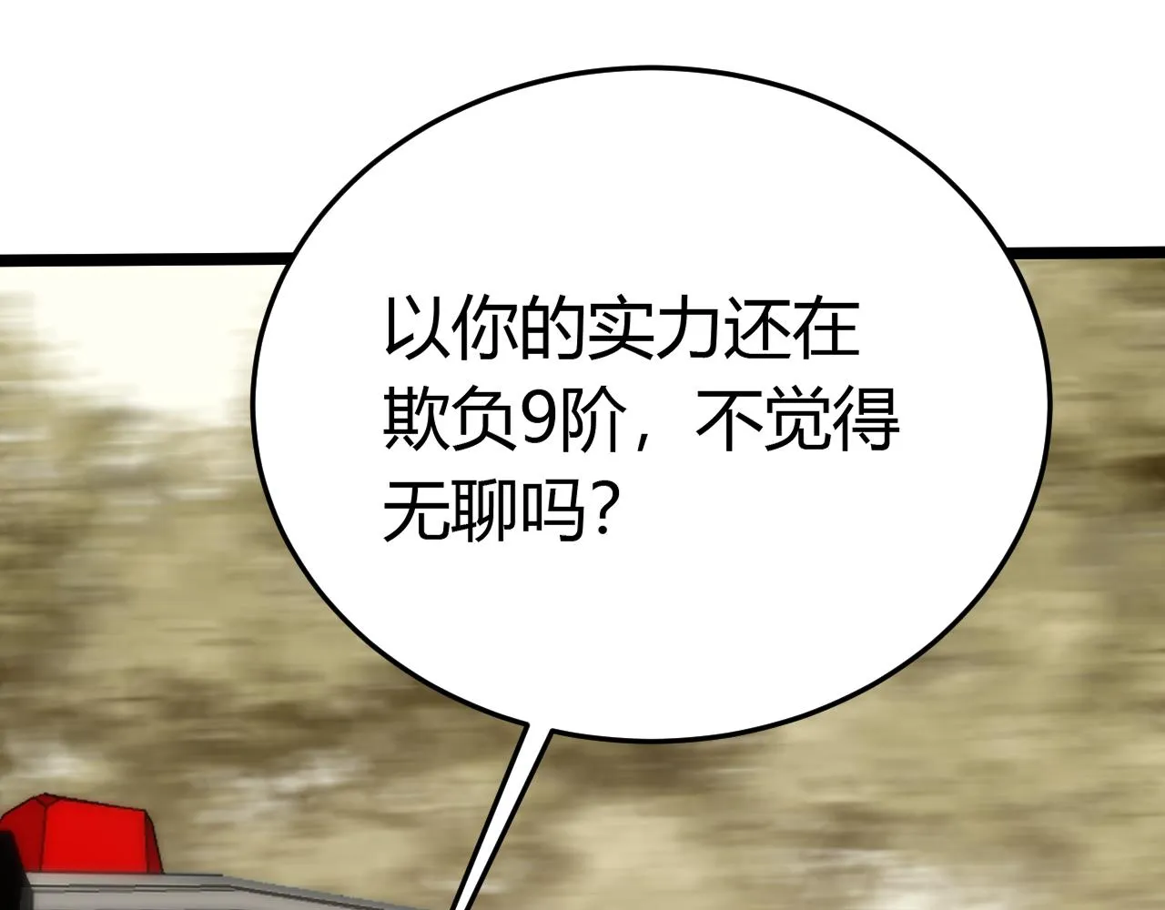 第94话磨练自我 第12页