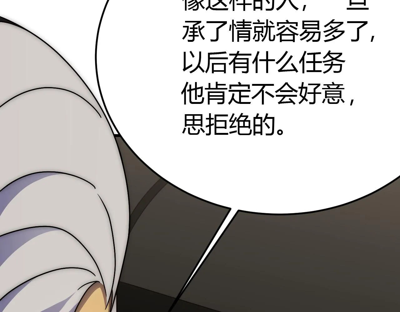 第94话磨练自我 第29页