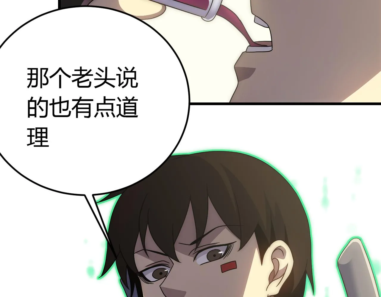 第94话磨练自我 第43页