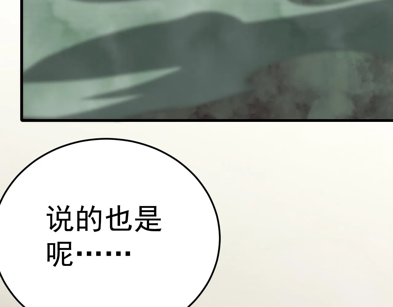 第94话磨练自我 第78页