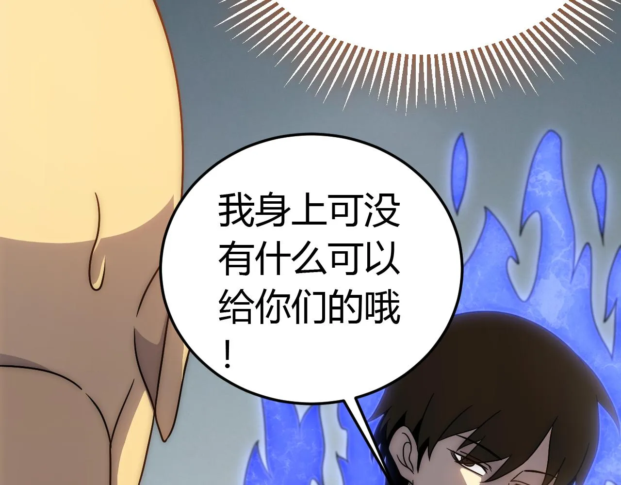 第94话磨练自我 第102页