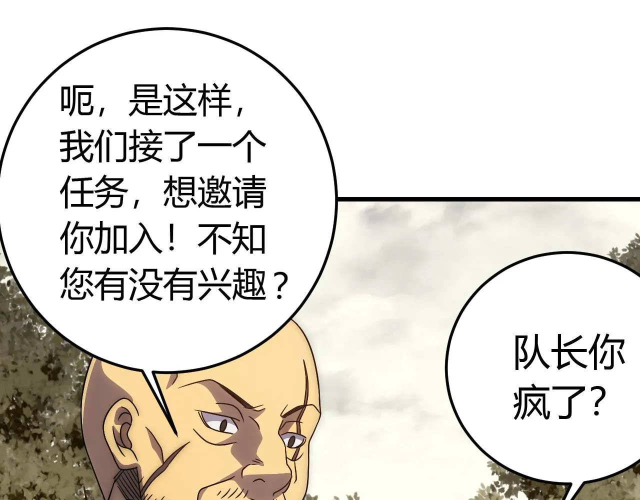 第94话磨练自我 第106页