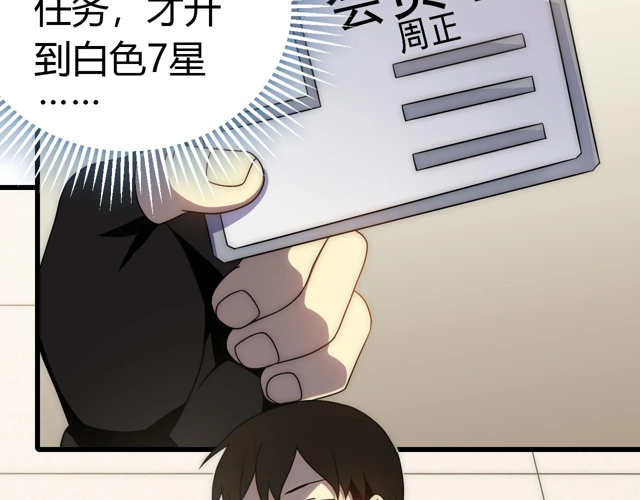 第93话探索埋骨之地 第12页