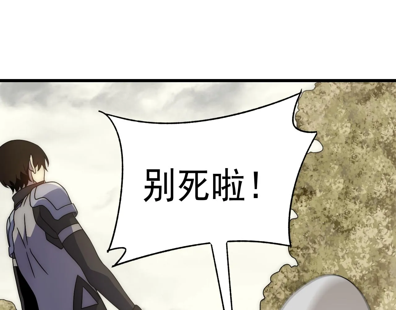 第93话探索埋骨之地 第22页