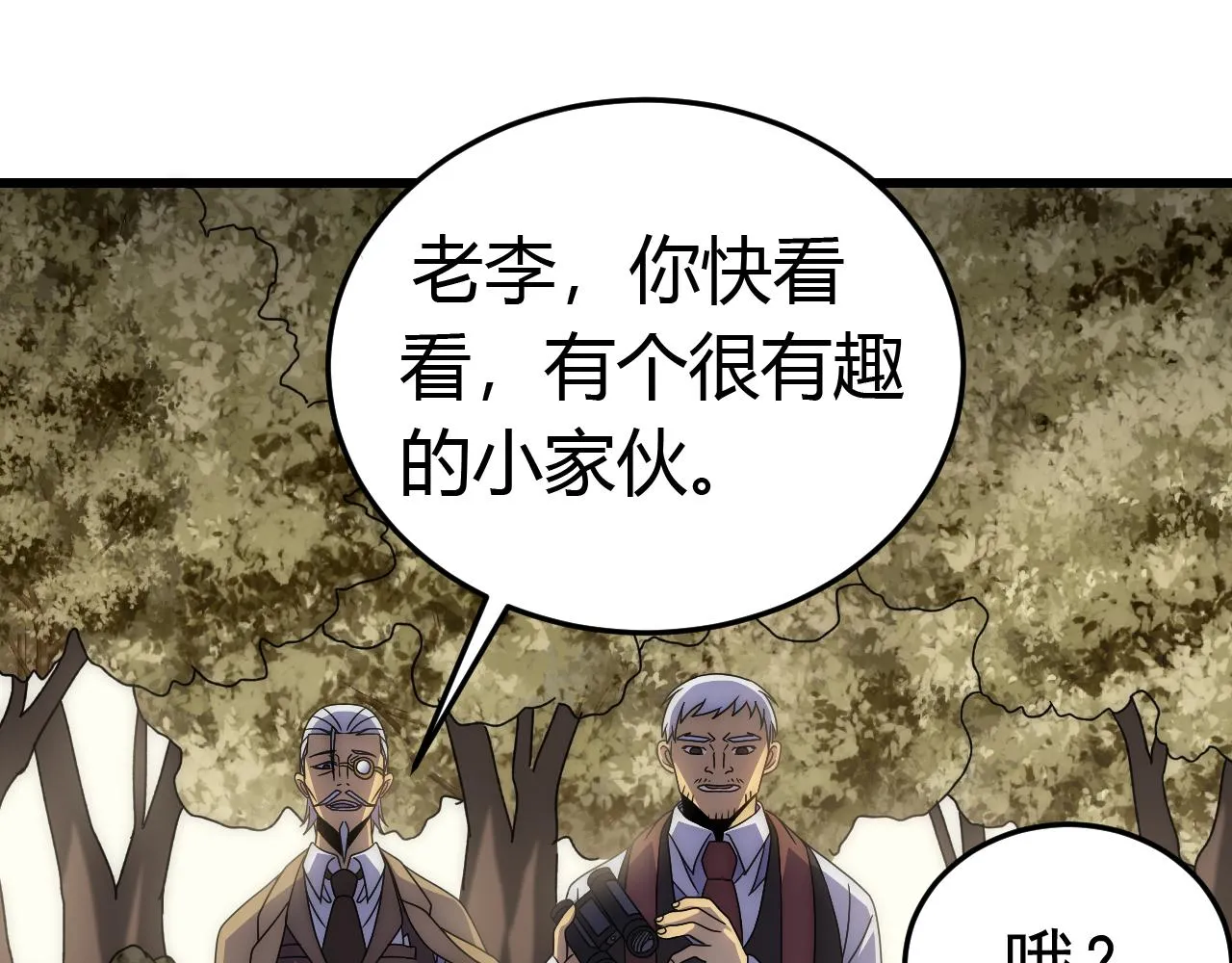 第93话探索埋骨之地 第52页