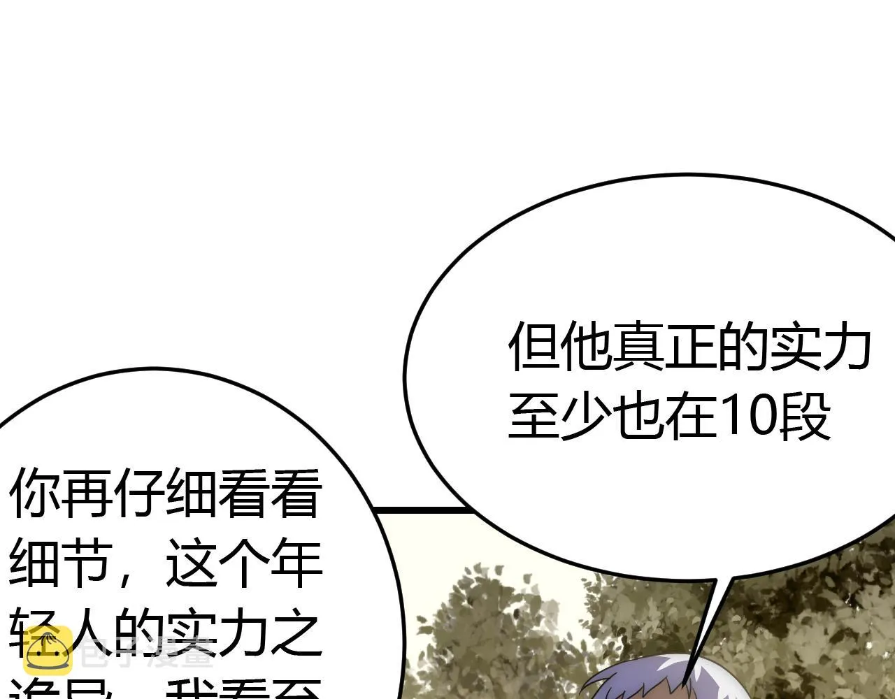 第93话探索埋骨之地 第57页