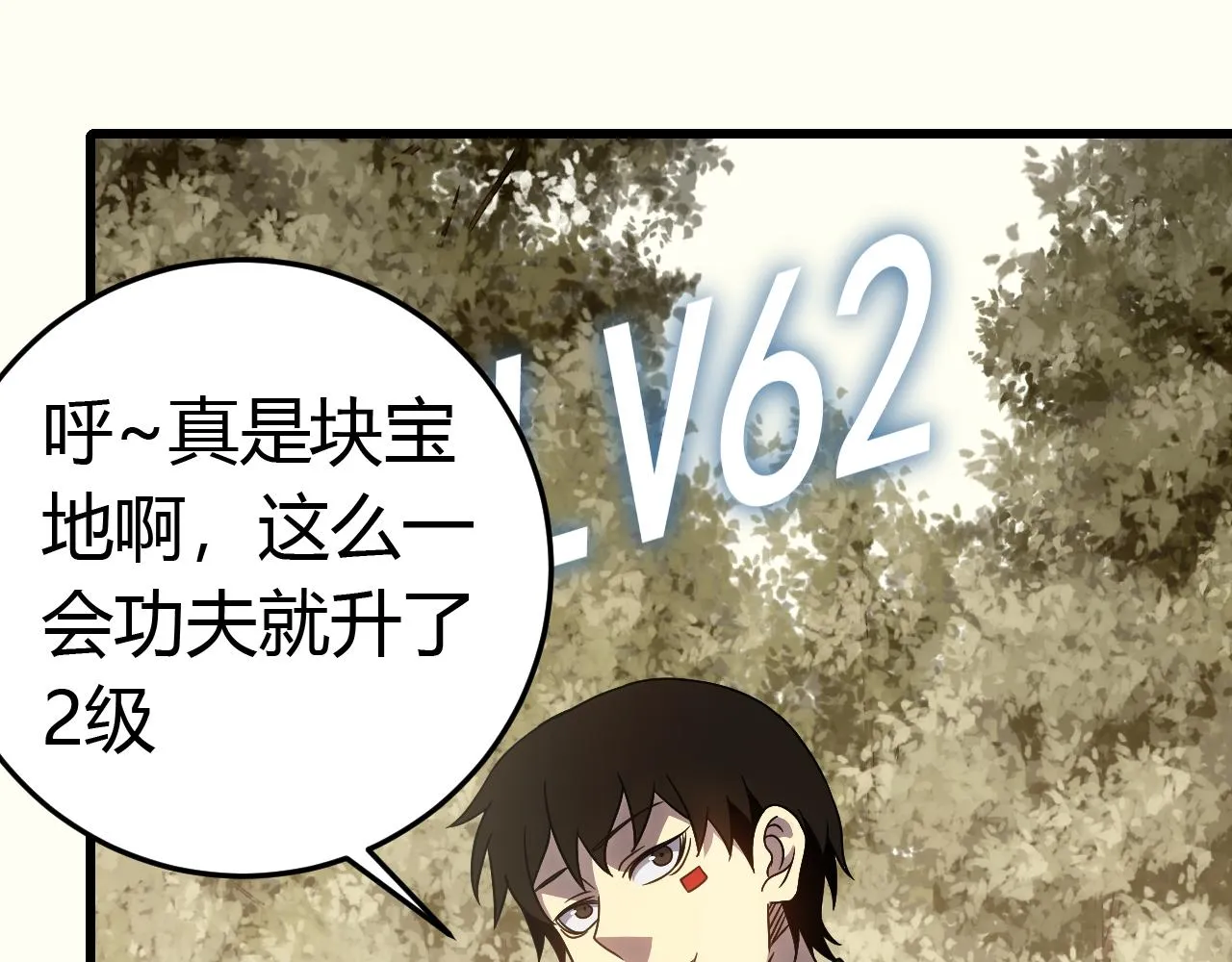 第93话探索埋骨之地 第69页